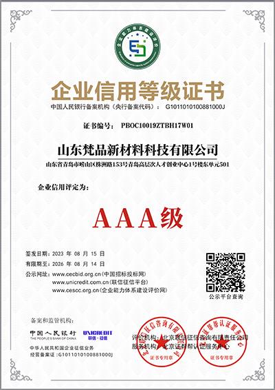 企業信用等級證書