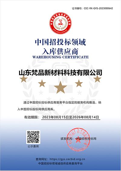 中國招投標領域入庫供應商