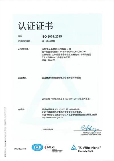 ISO 9001認證證書